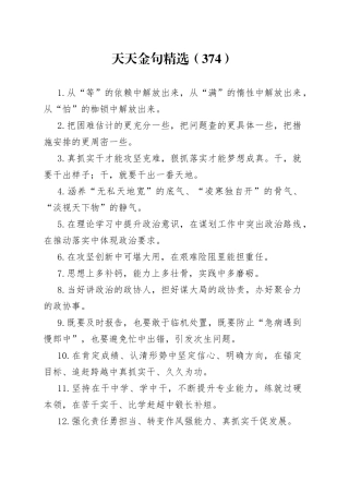天天金句精选（374）