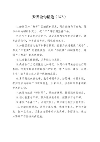 天天金句精选（373）