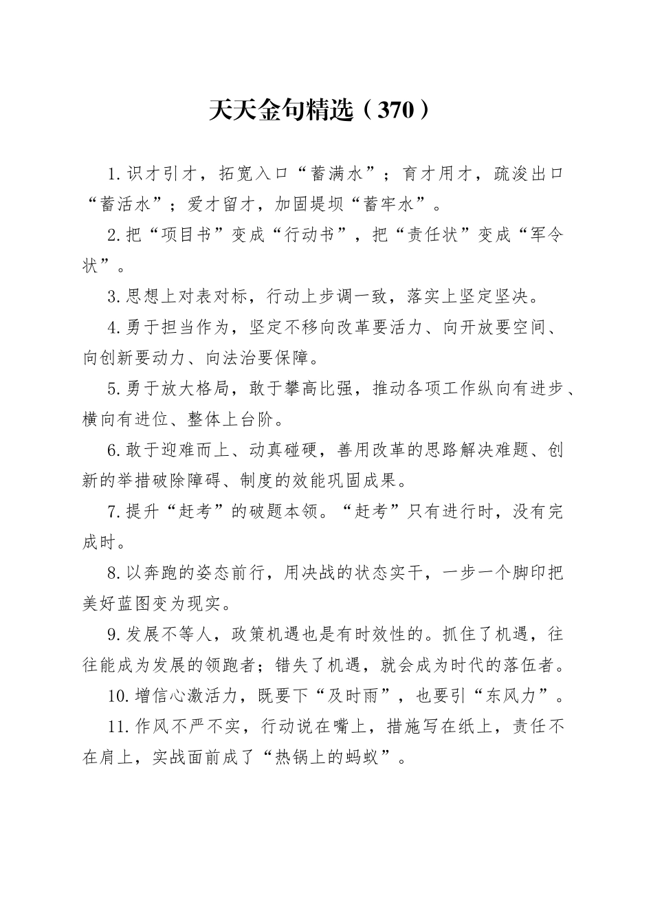 天天金句精选（370）_第1页