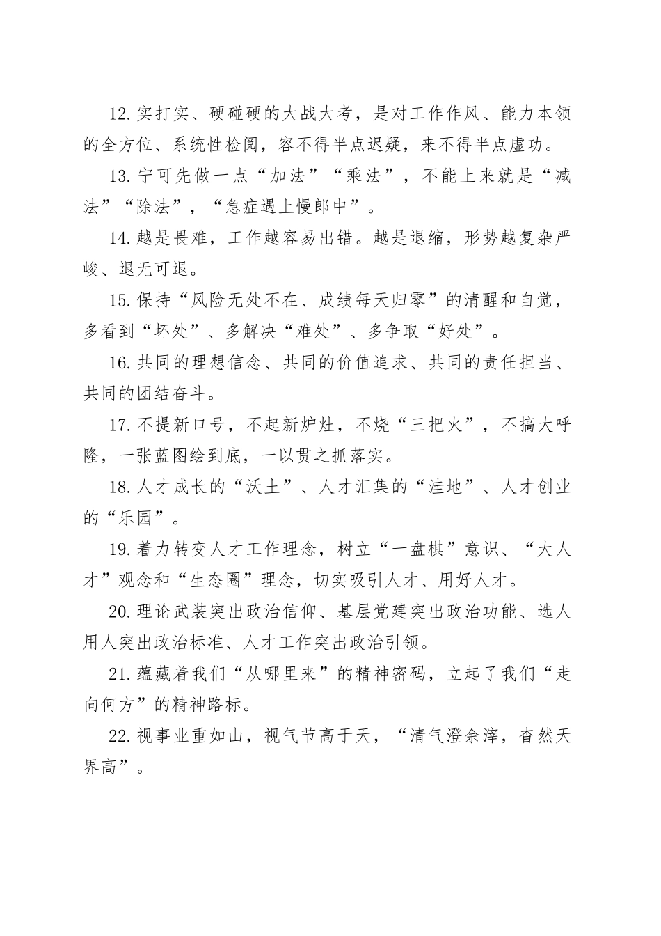 天天金句精选（370）_第2页