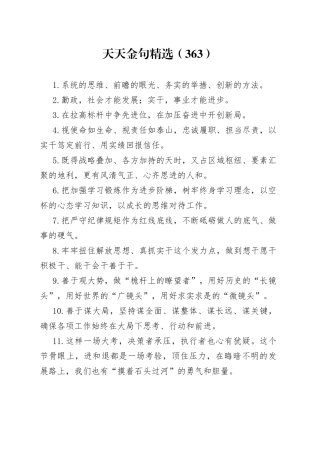 天天金句精选（363）