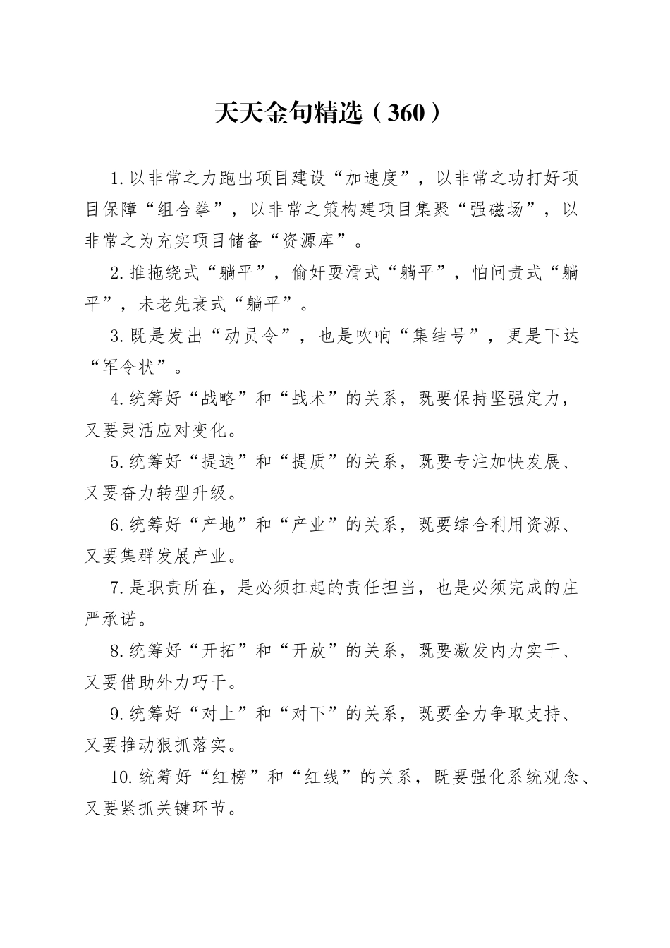 天天金句精选（360）_第1页