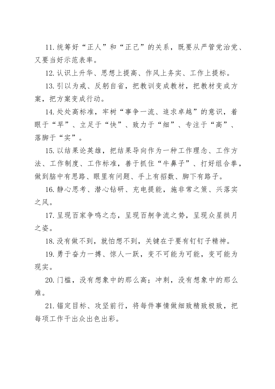 天天金句精选（360）_第2页