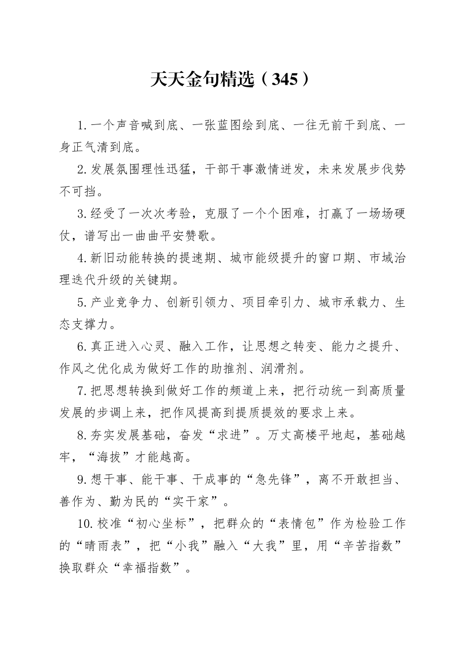 天天金句精选（345）_第1页