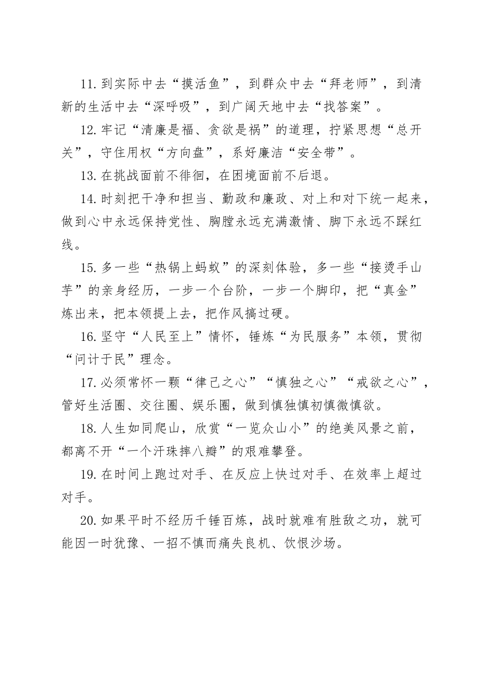 天天金句精选（345）_第2页