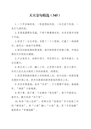 天天金句精选（345）