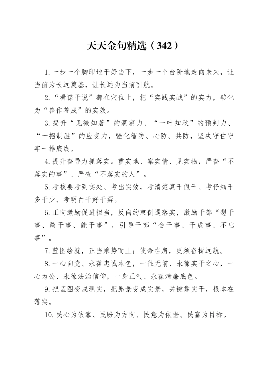 天天金句精选（342）_第1页