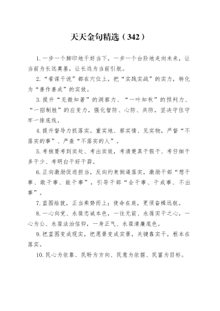天天金句精选（342）