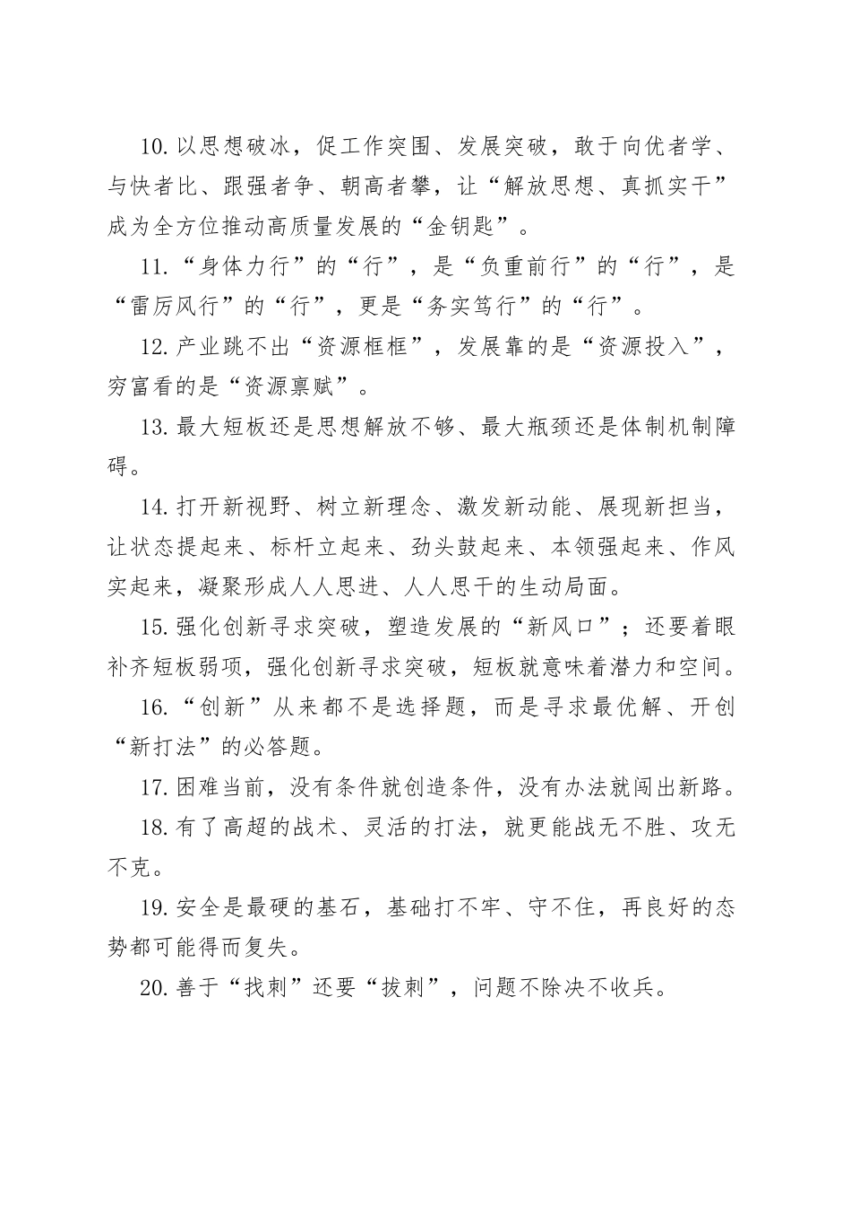 天天金句精选（328）_第2页