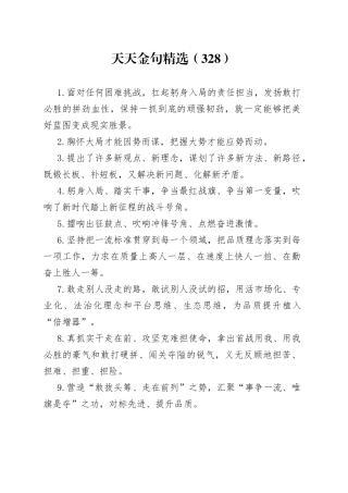 天天金句精选（328）
