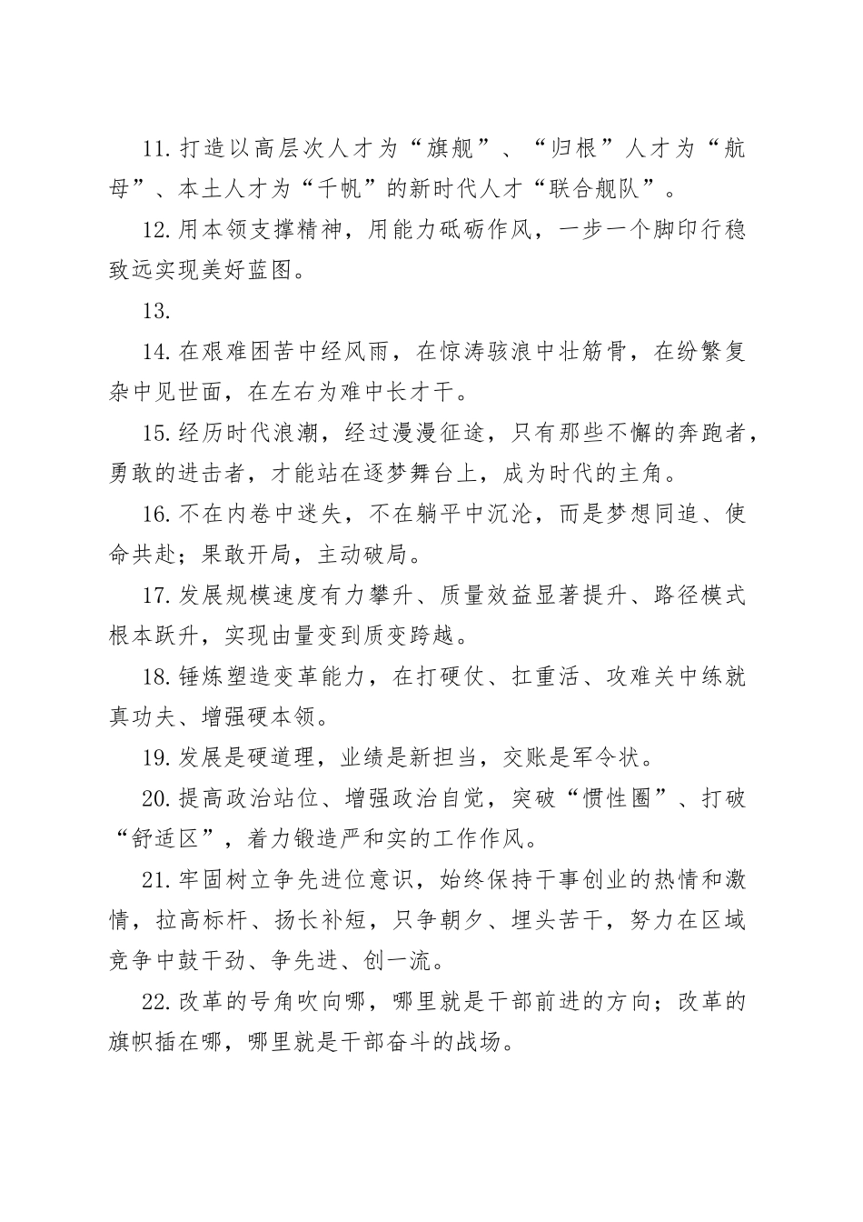 天天金句精选（303）_第2页