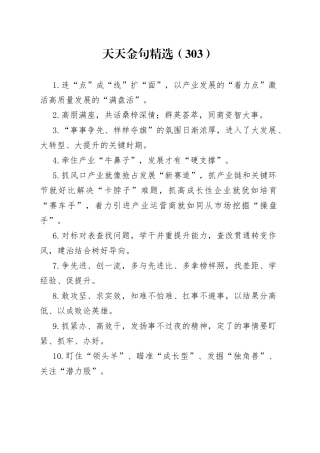 天天金句精选（303）