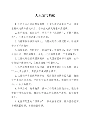 天天金句精选（300）