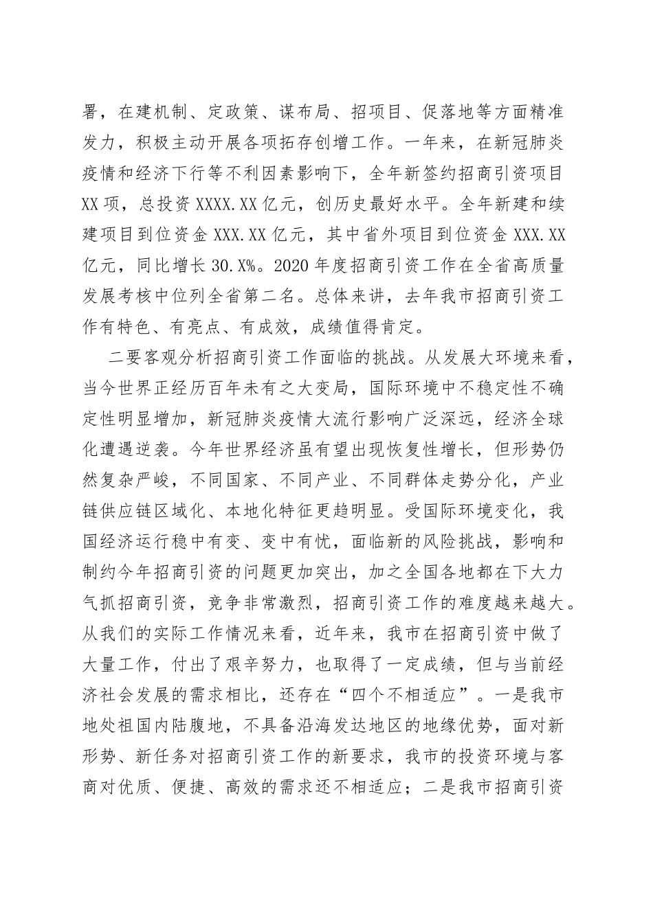 天水市副市长汪小娟在全市招商引资工作会议上的讲话_第2页