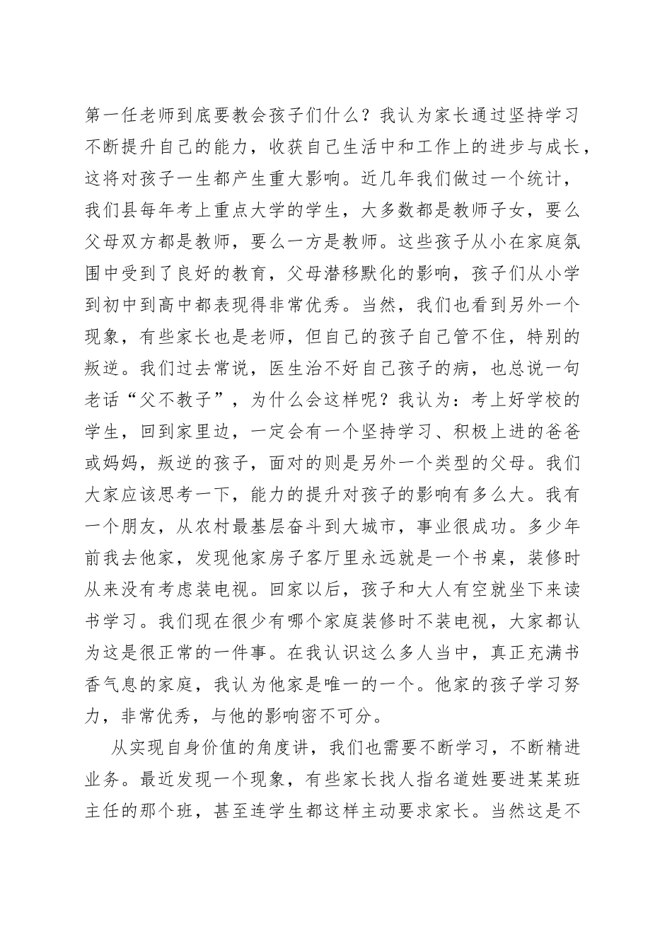 提升能力是每个教师一生的事——县教体局局长马海涛在第十次“红旗读书屋”读书分享会上的讲话2_第2页