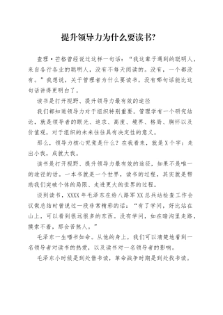 提升领导力为什么要读书？
