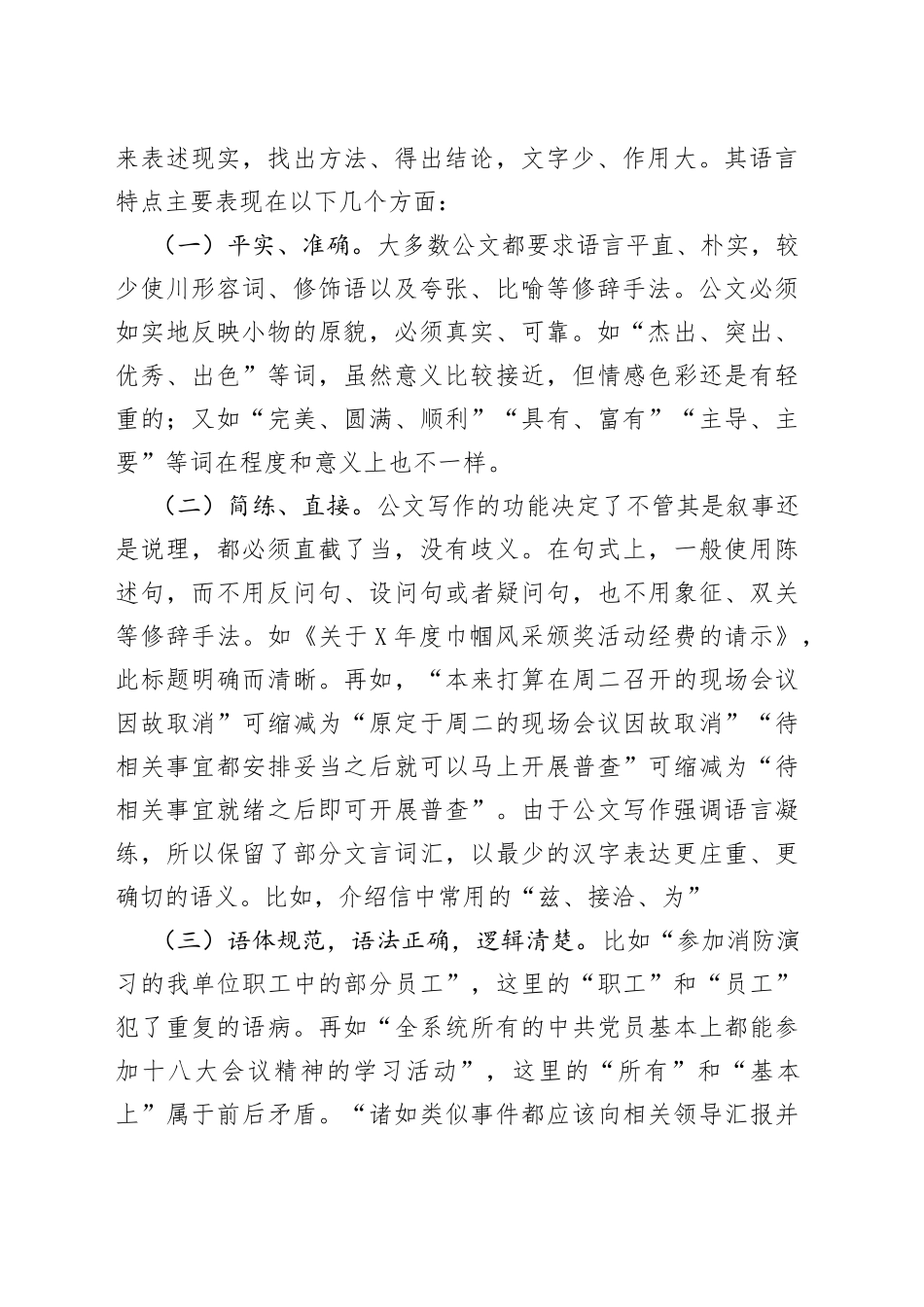 提升公文写作水平的方法_第2页