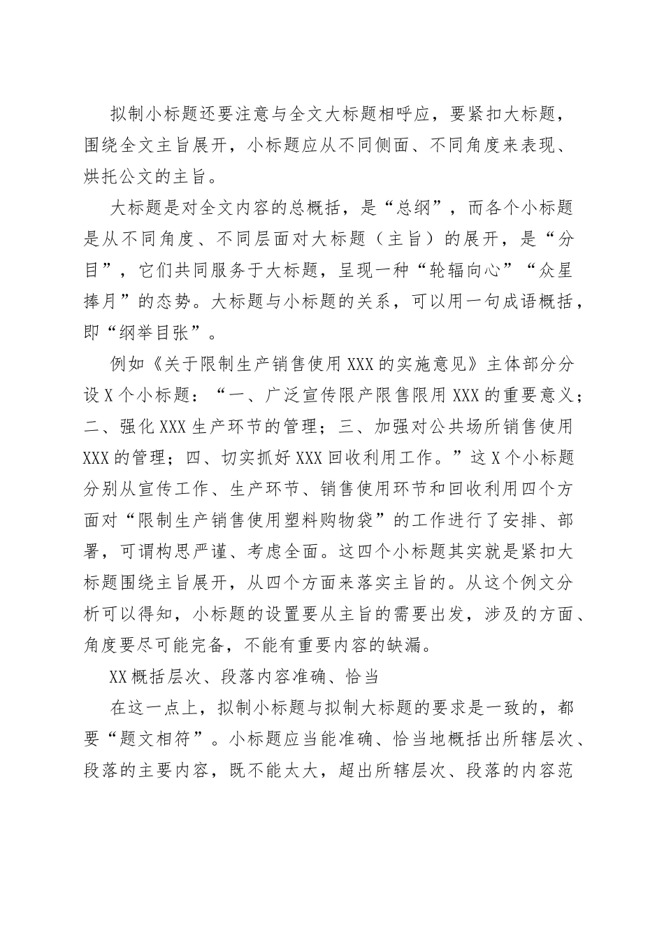 提炼小标题的“4个方法”_第2页