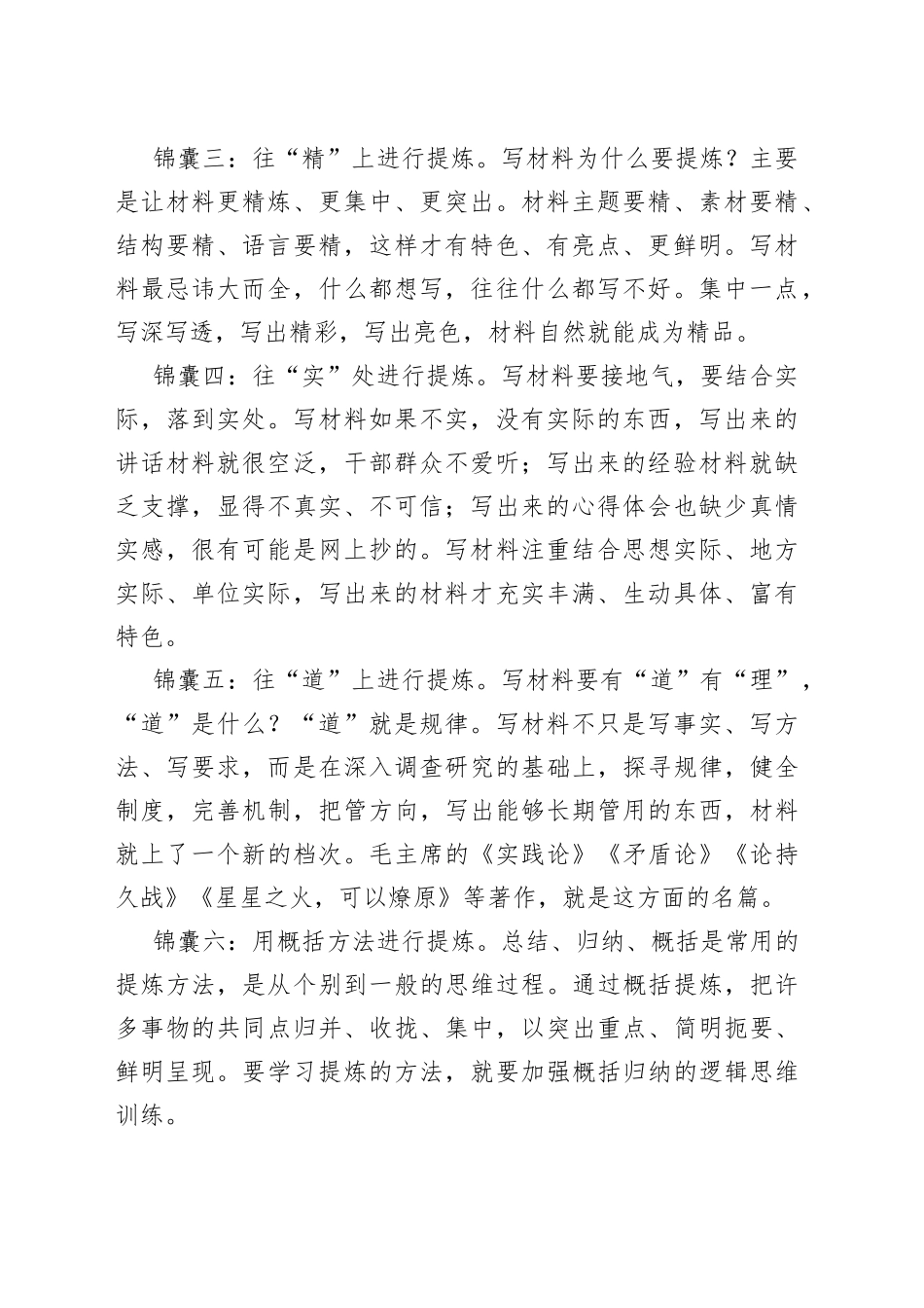 提炼材料的“八个锦囊”_第2页