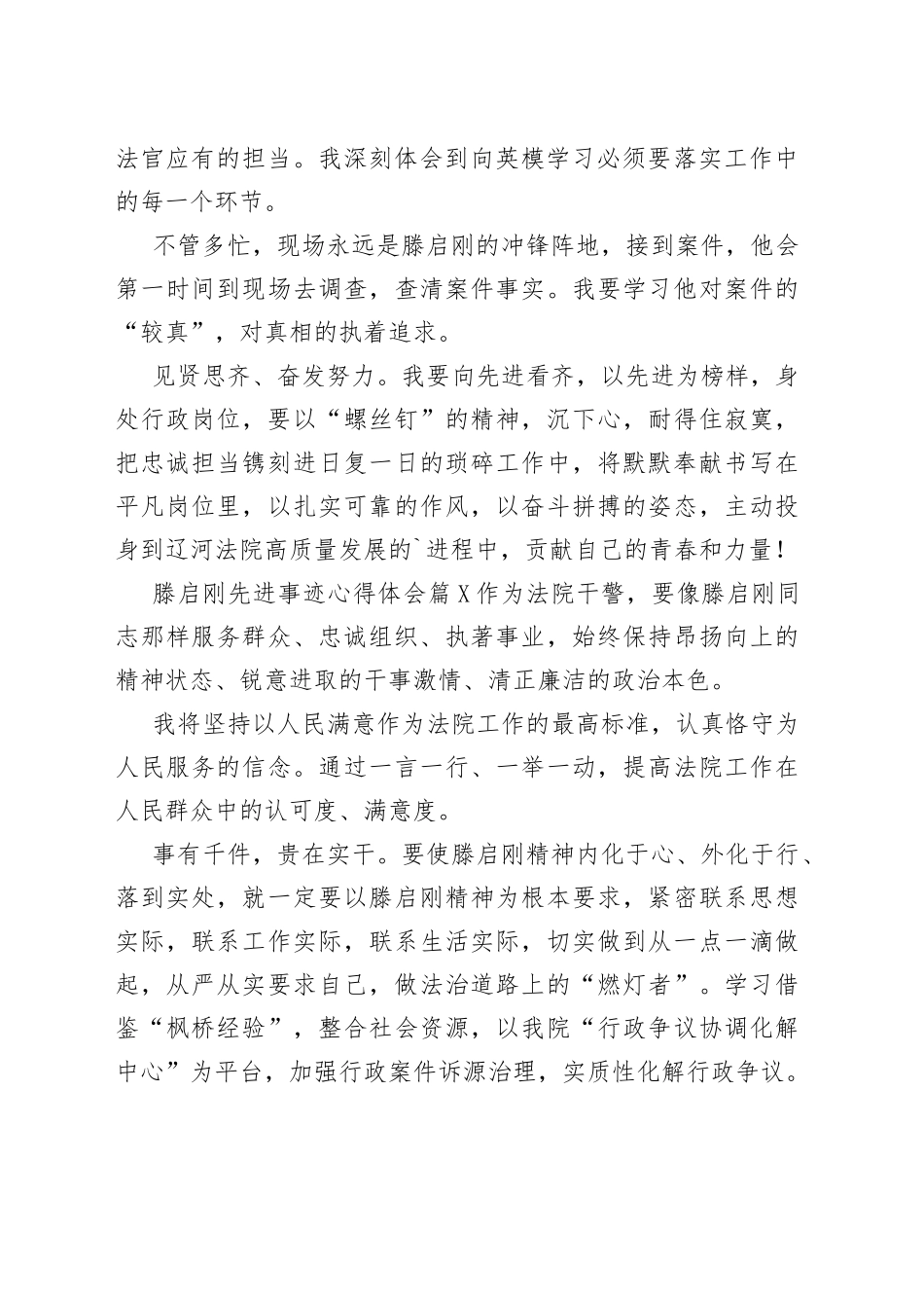 滕启刚先进事迹心得体会6篇_第2页