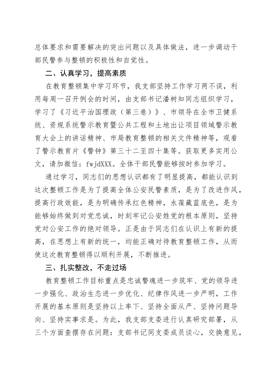 特警大队党支部“坚持政治建警全面从严治警”教育整顿阶段性总结_第2页