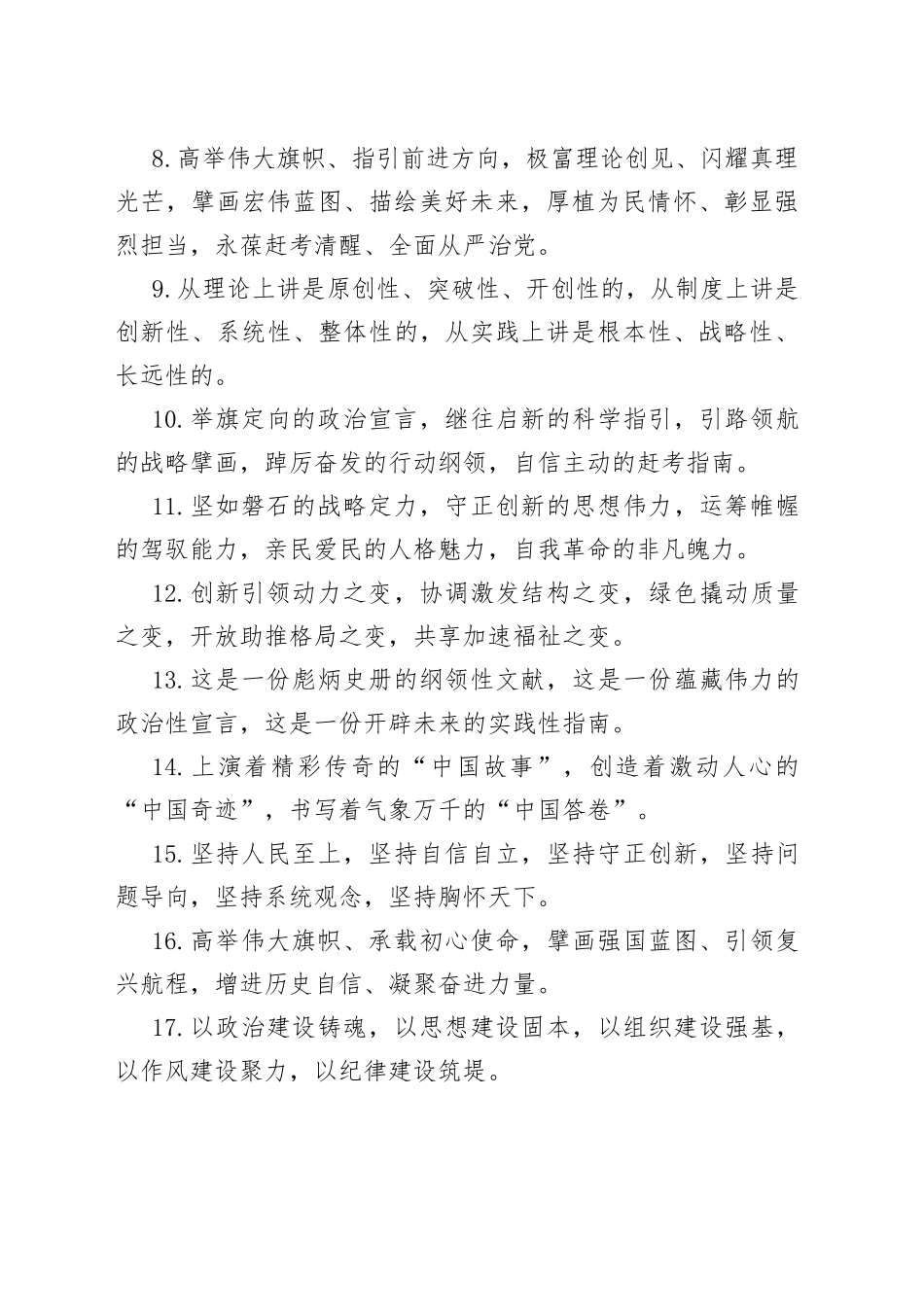 讨论座谈类排比句40例2022年10月28日046_第2页