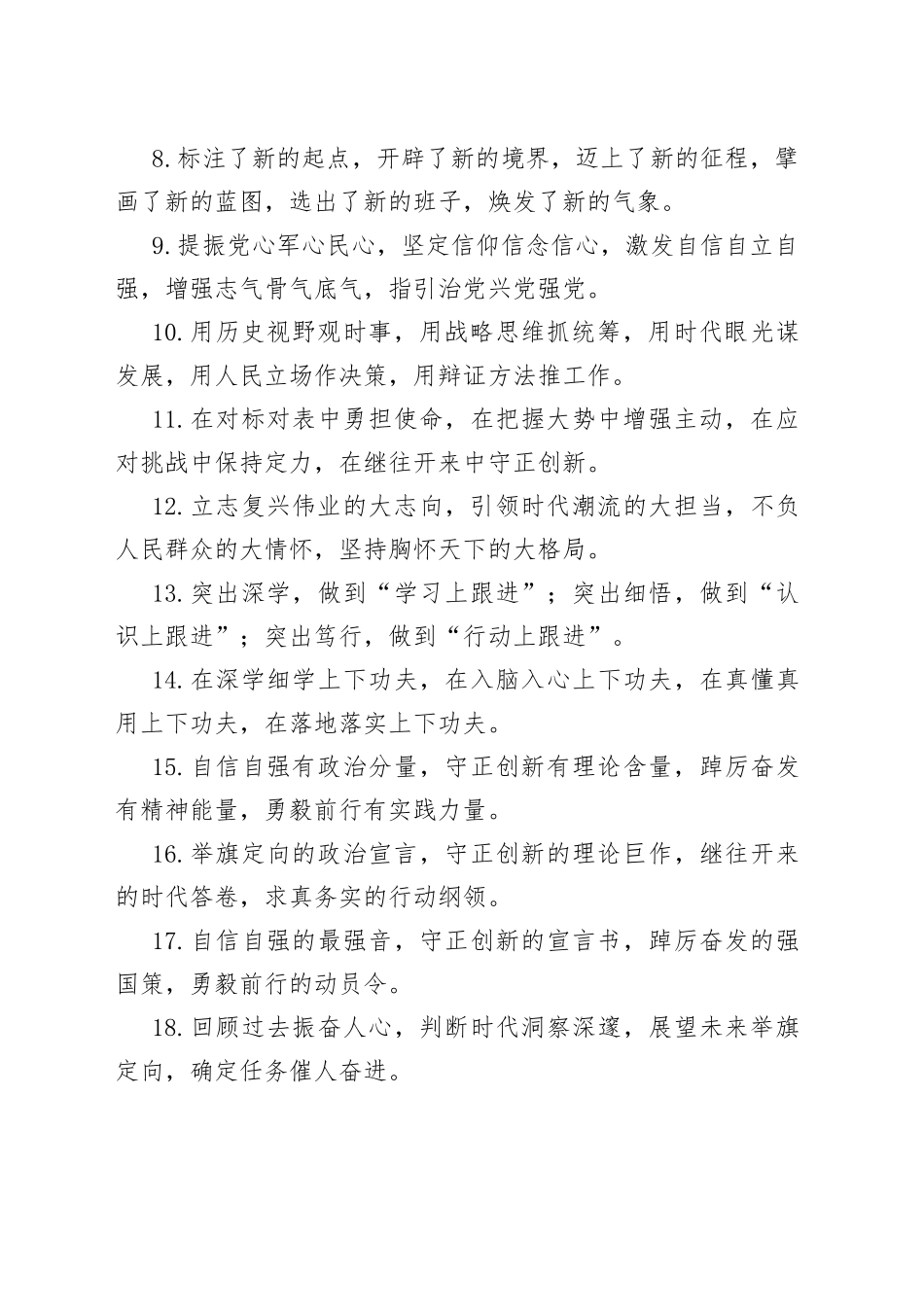 讨论座谈类排比句40例_第2页