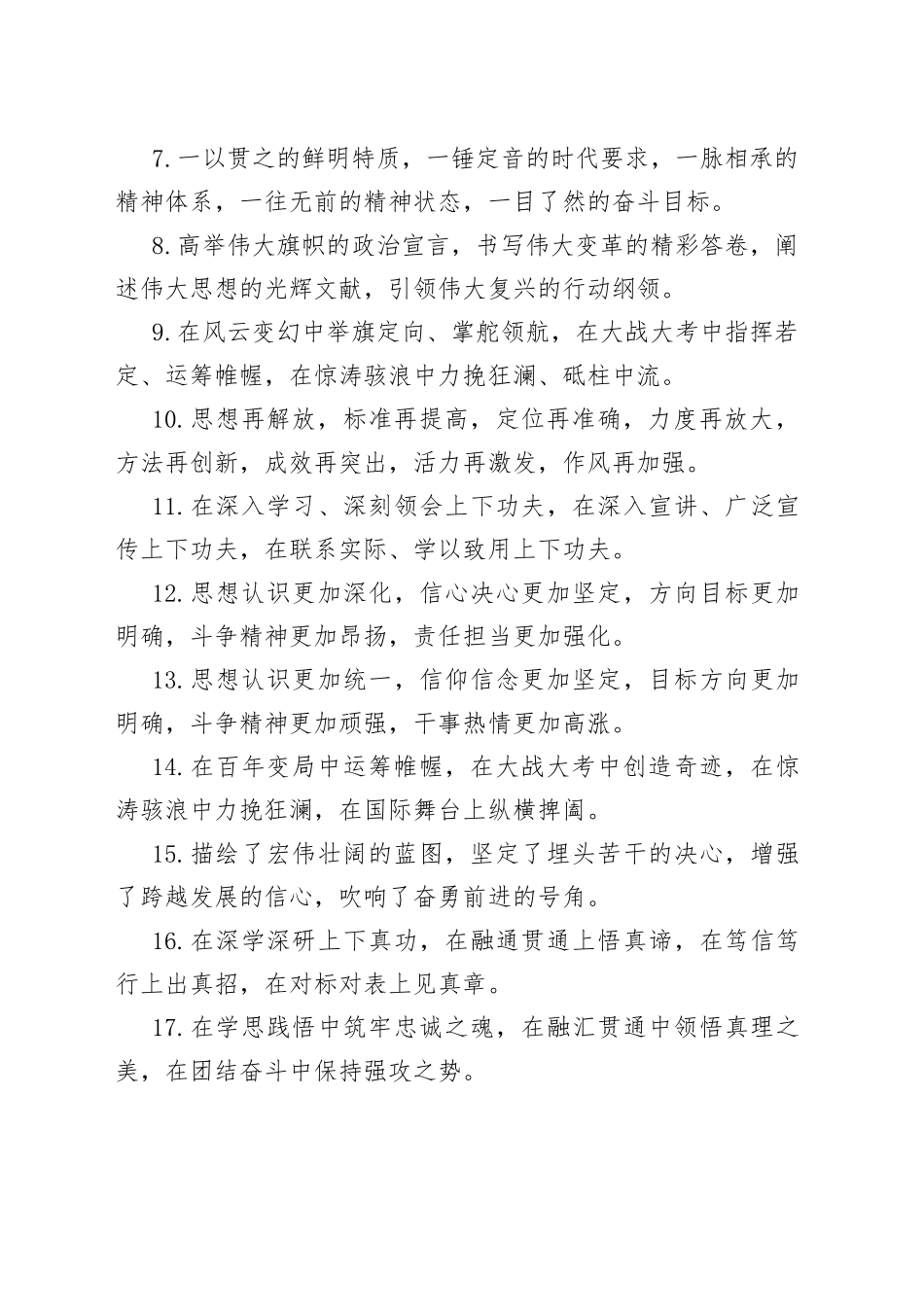 讨论座谈类排比句40例（4）_第2页