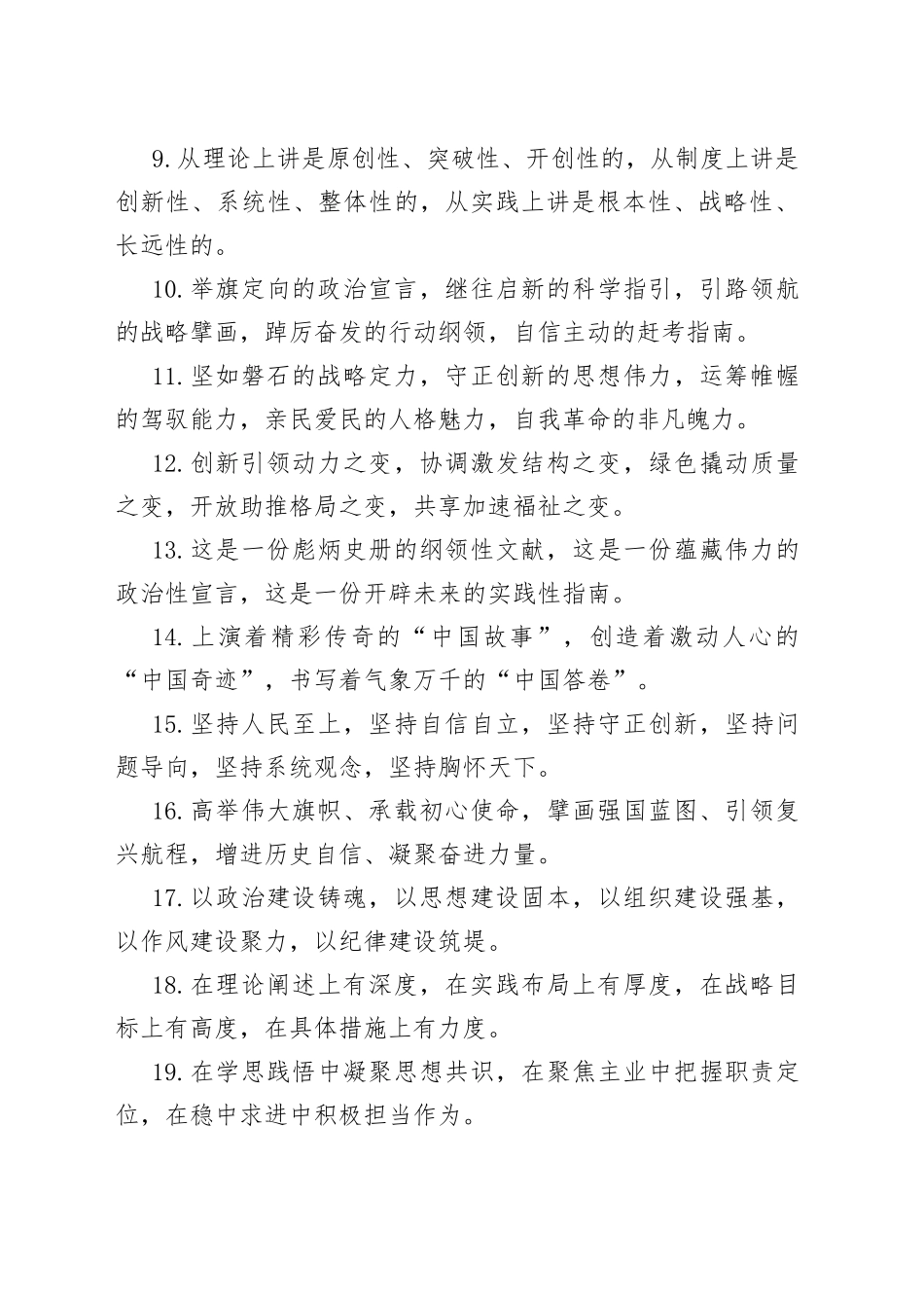 讨论座谈类排比句40例（2）_第2页