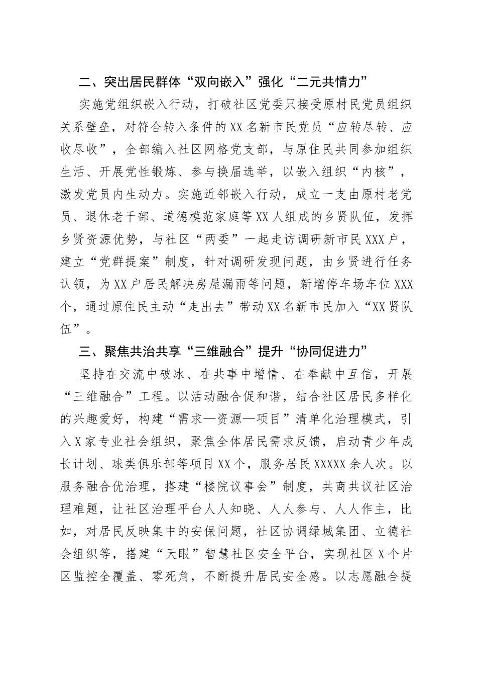 探索村改转型社区治理工作总结_第2页