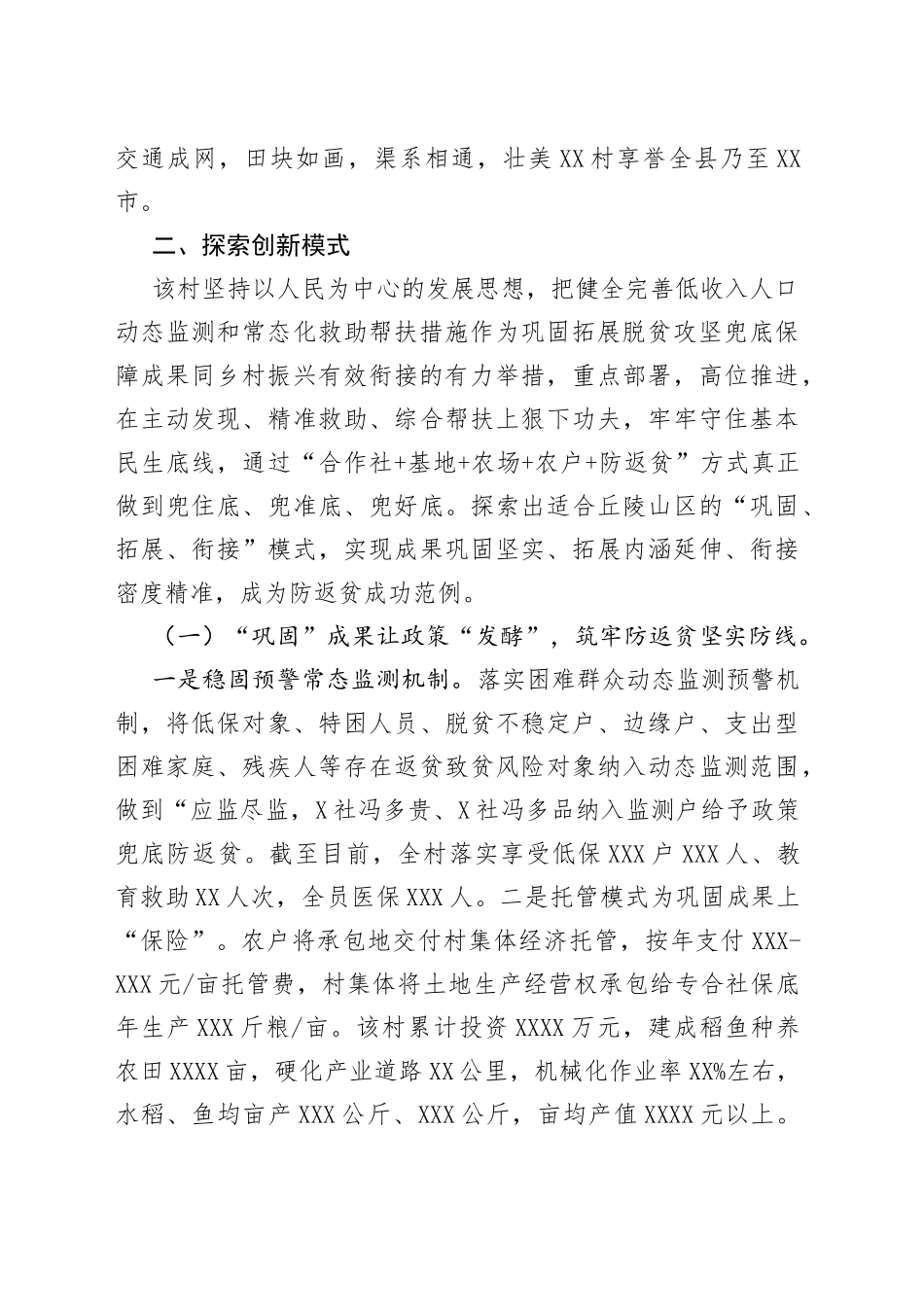 探访村“巩固、拓展、衔接”乡村振兴经验做法_第2页