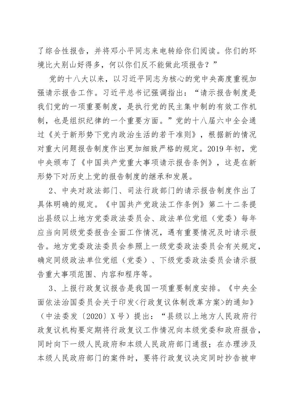 谈谈怎样写好行政复议报告908746_第2页