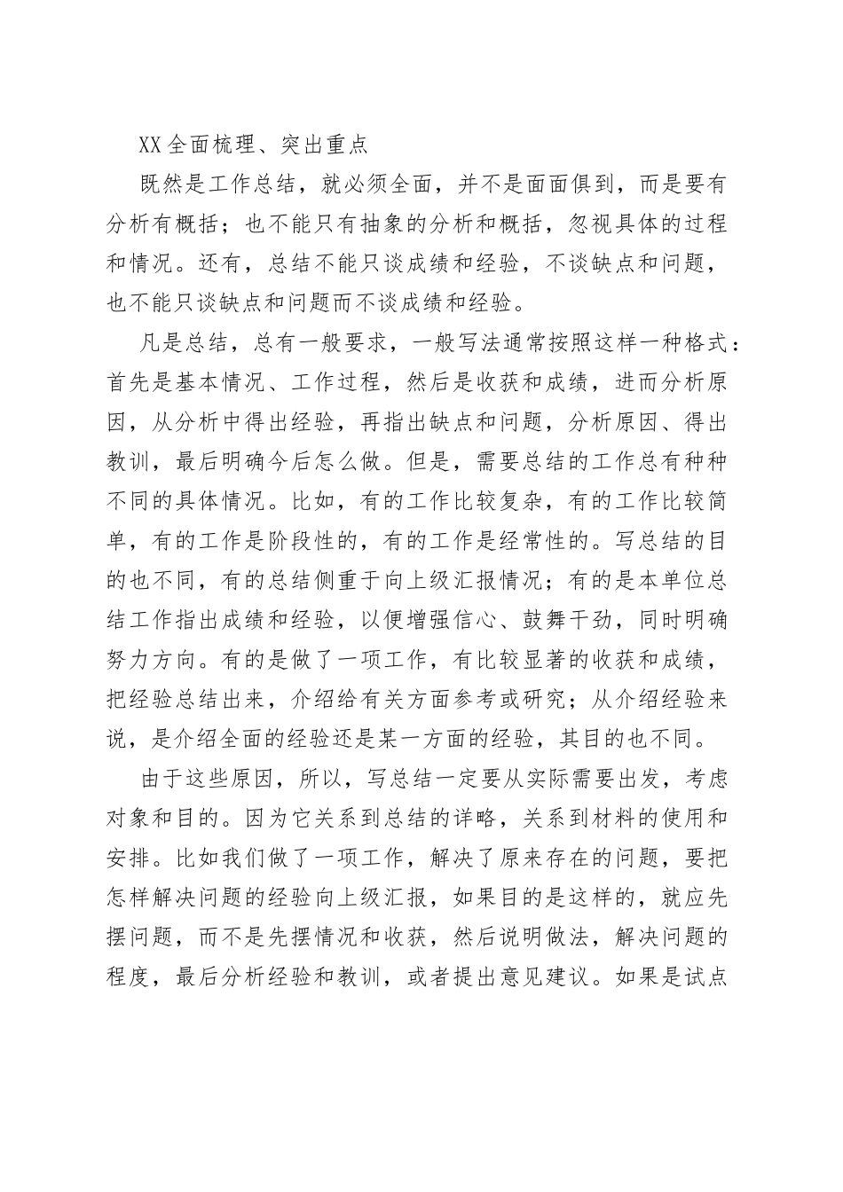 谈谈怎样写好工作总结_第2页