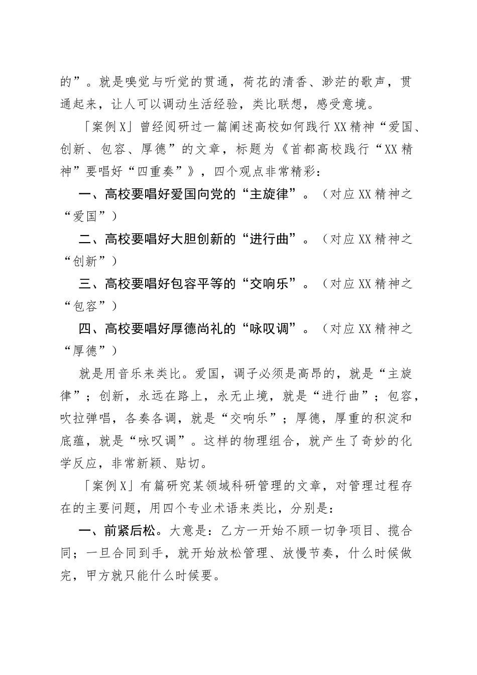 谈谈公文写作如何打造闪亮的观点_第2页