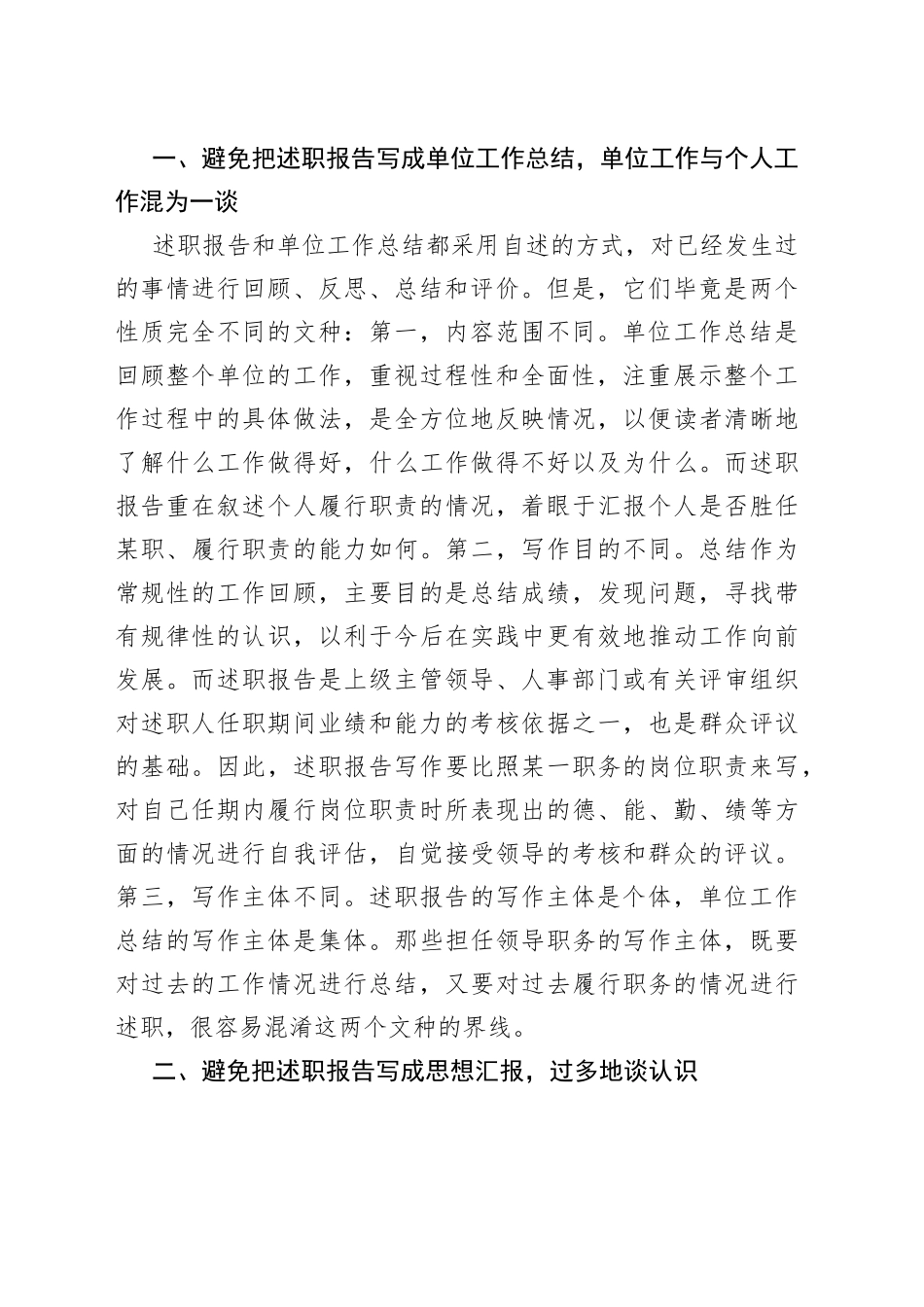 谈述职报告写作的“六避免”_第2页