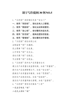 锁字写作提纲30例.51559