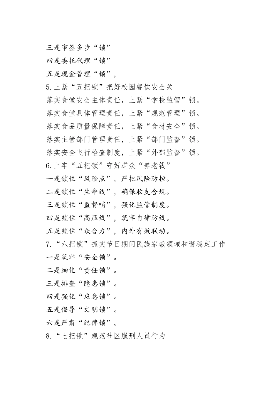 锁字写作提纲30例.5_第2页