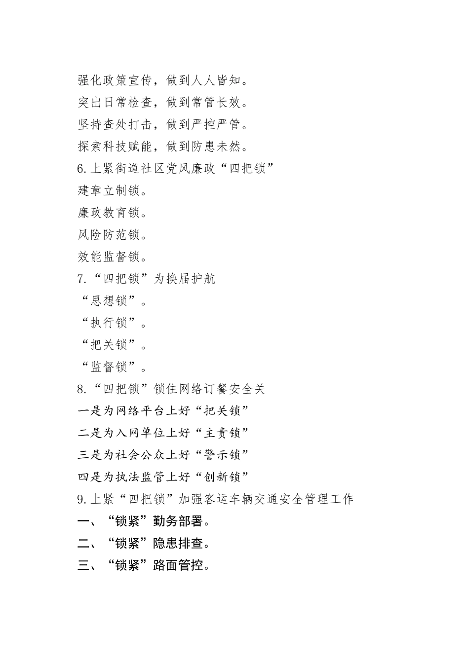 锁字写作提纲30例.4_第2页