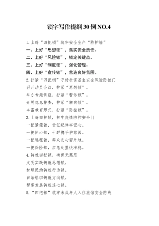 锁字写作提纲30例.4