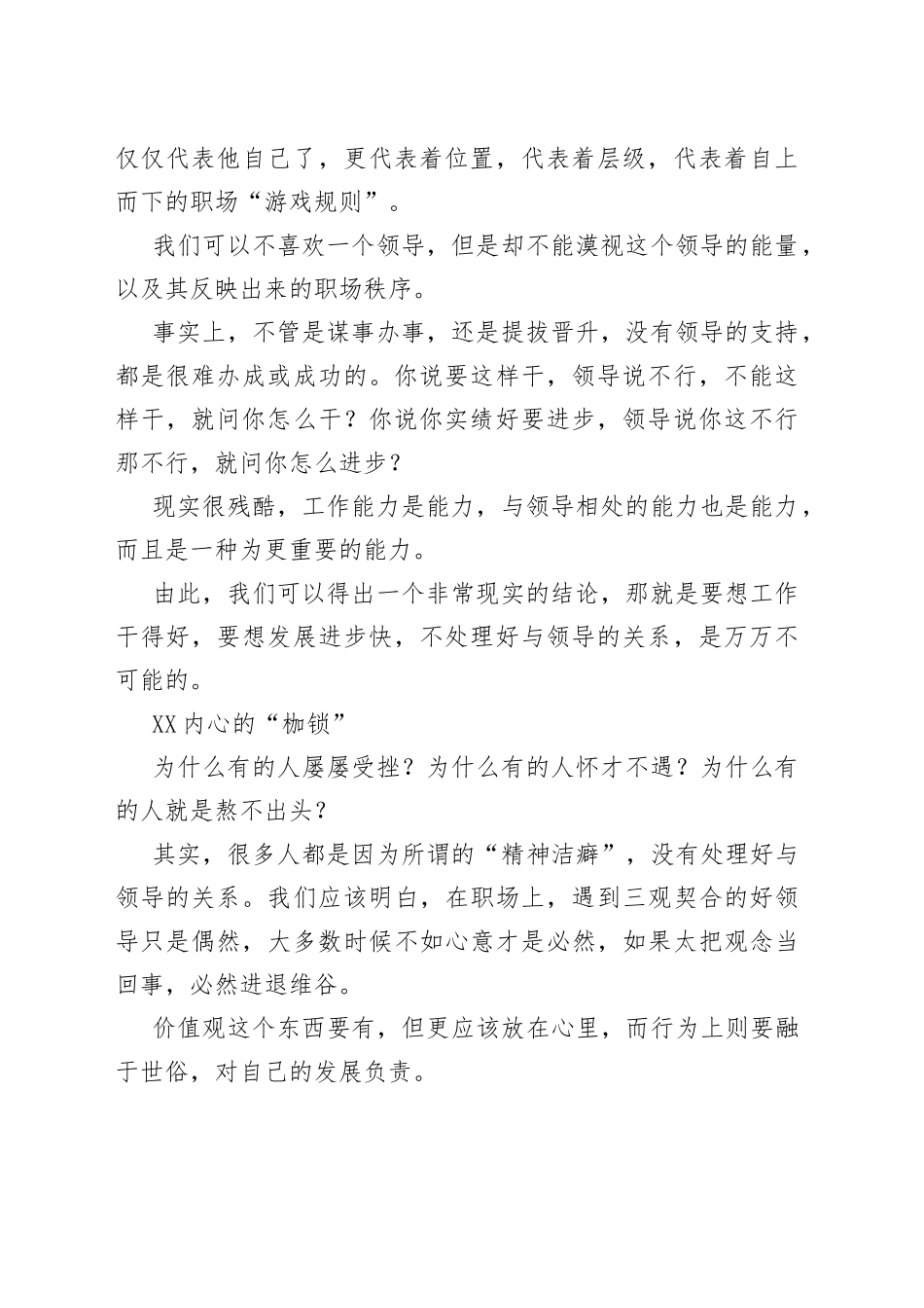 所谓“瓶颈”，也许就是你的道德底线！_第2页