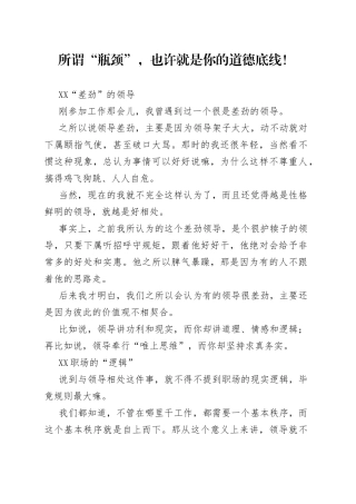 所谓“瓶颈”，也许就是你的道德底线！