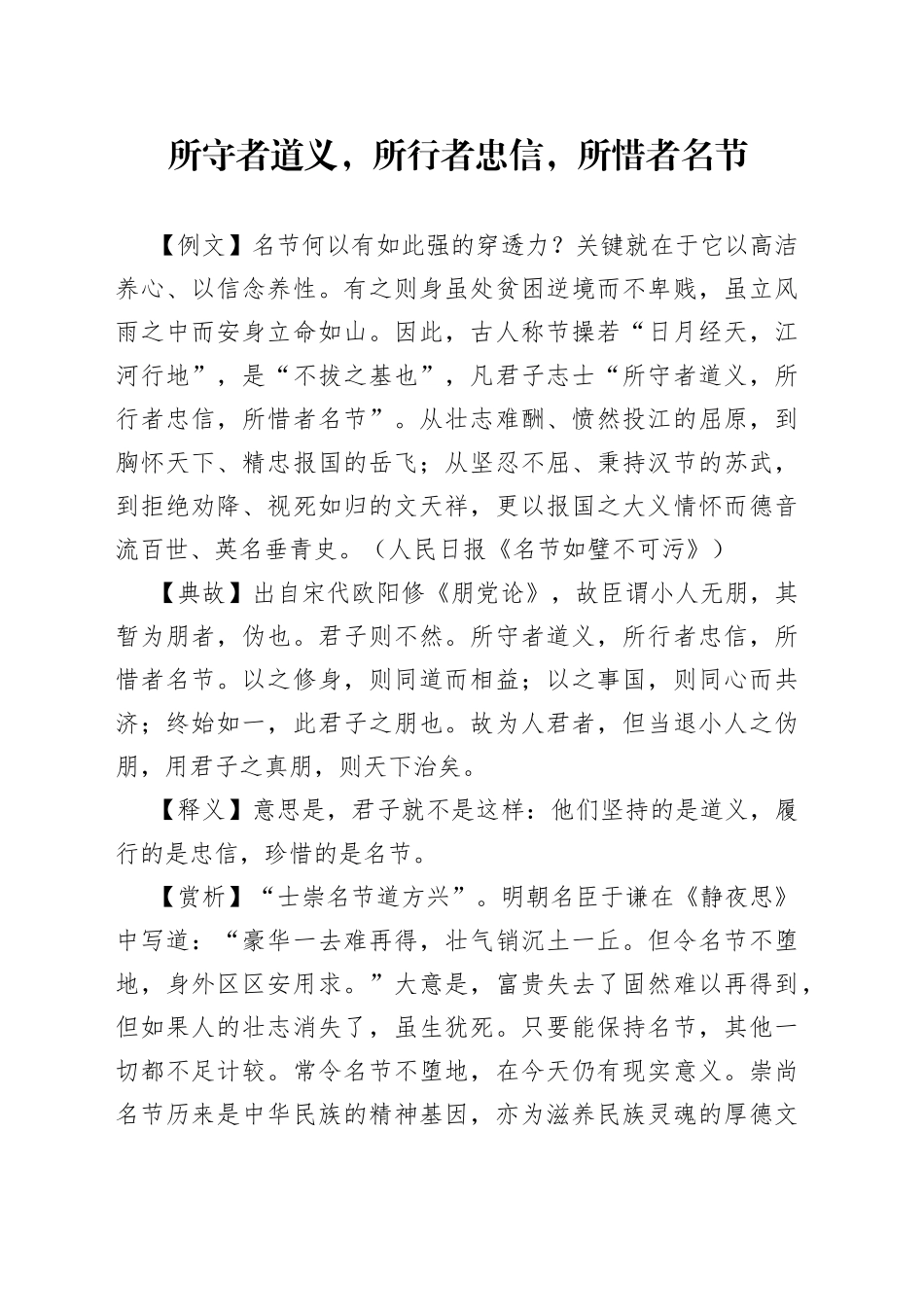 所守者道义，所行者忠信，所惜者名节_第1页