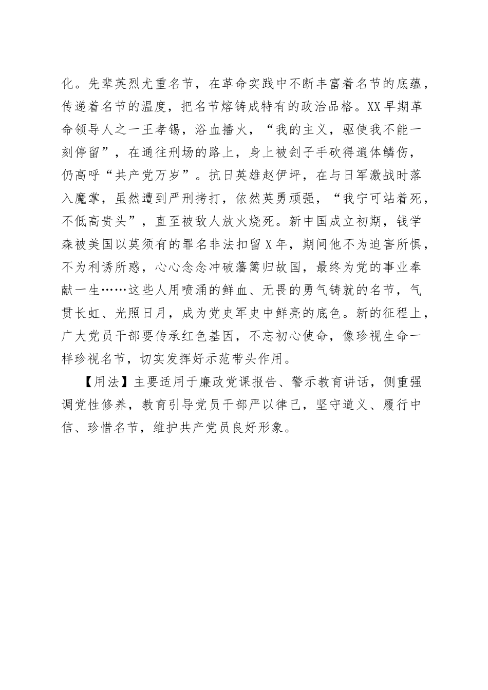 所守者道义，所行者忠信，所惜者名节_第2页