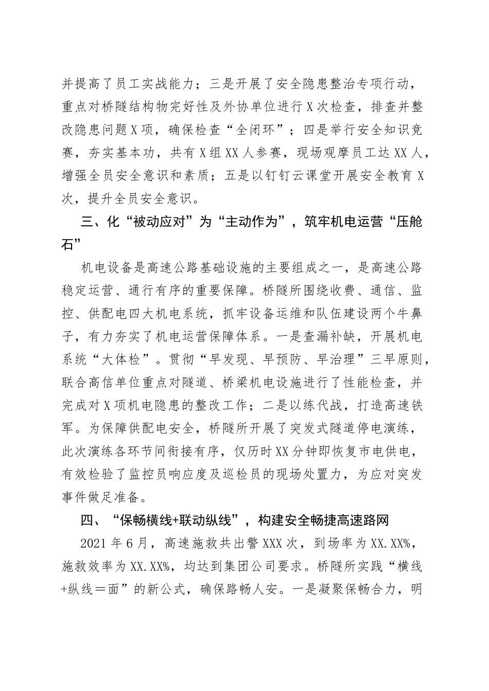 隧道管理所工作情况汇报_第2页