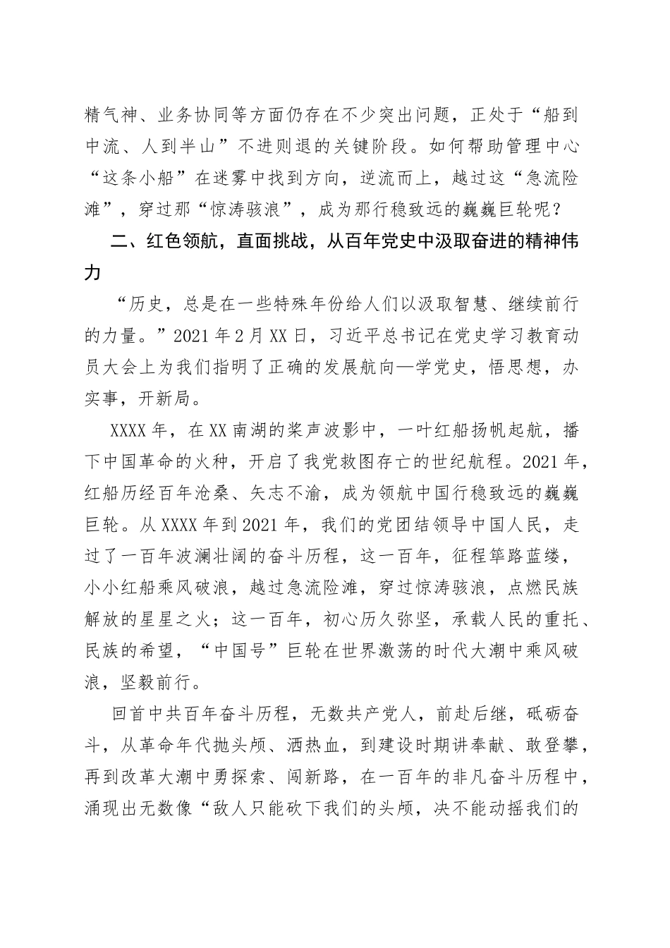 隧道管理所党课讲稿_第2页