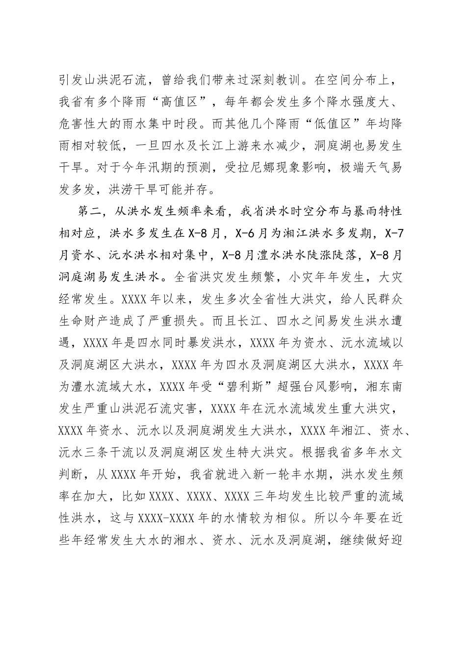 隋忠诚在全省防汛抗旱工作电视电话会议上的讲话_第2页