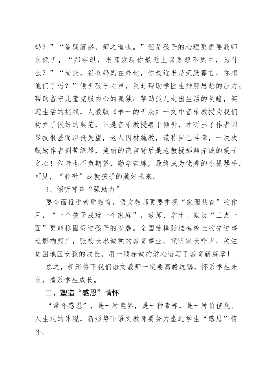 塑造新形势下语文教师的魅力_第2页