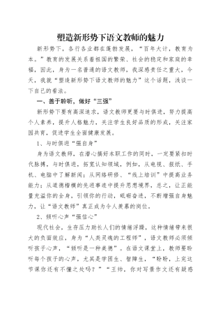 塑造新形势下语文教师的魅力