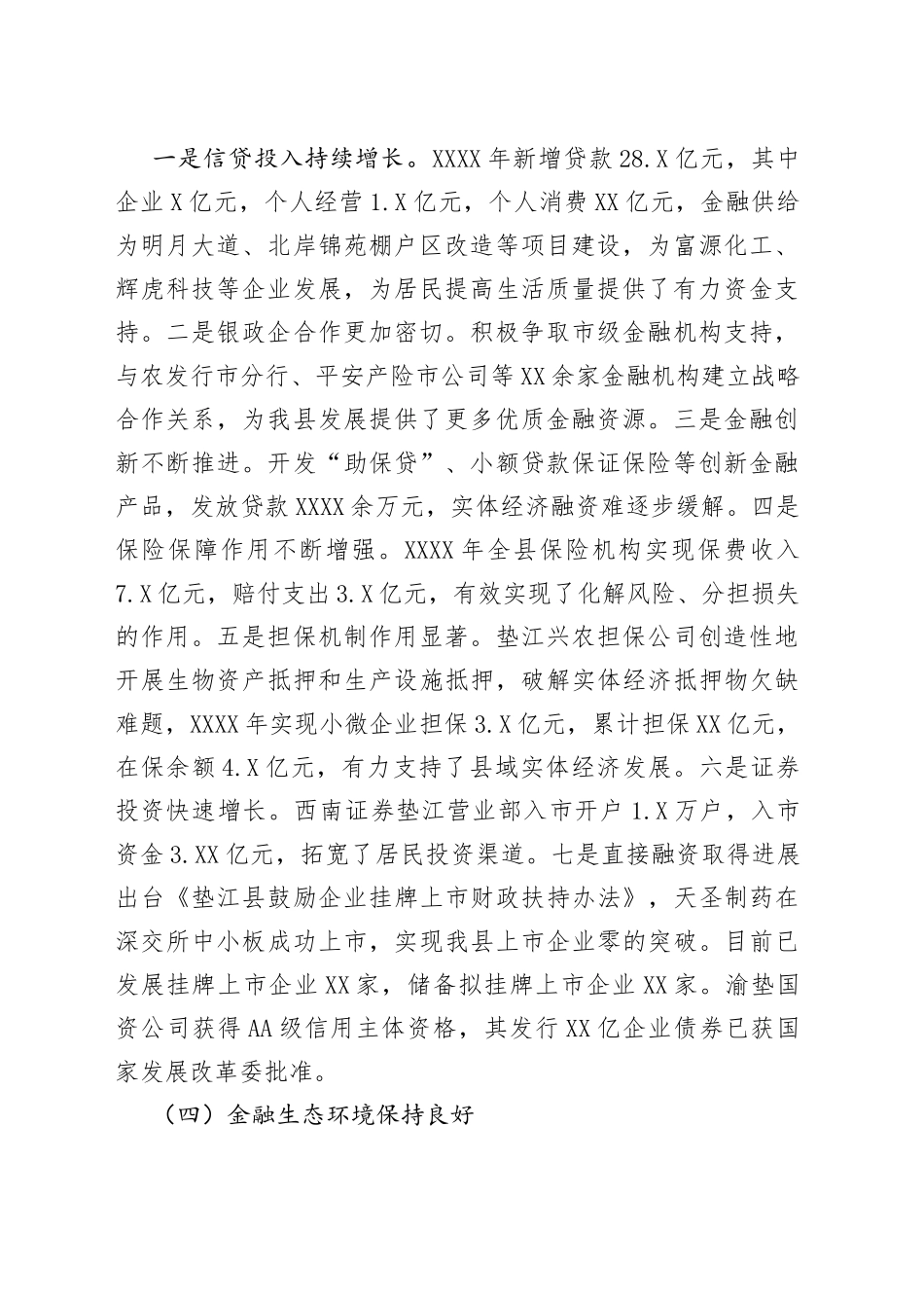 粟登琳在全县经济暨金融工作会议上的讲话_第2页