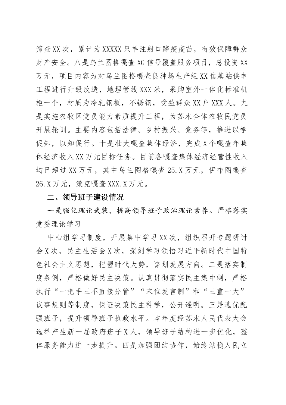 苏泊淖尔苏木领导班子2022年工作总结—今日公文网46_第2页